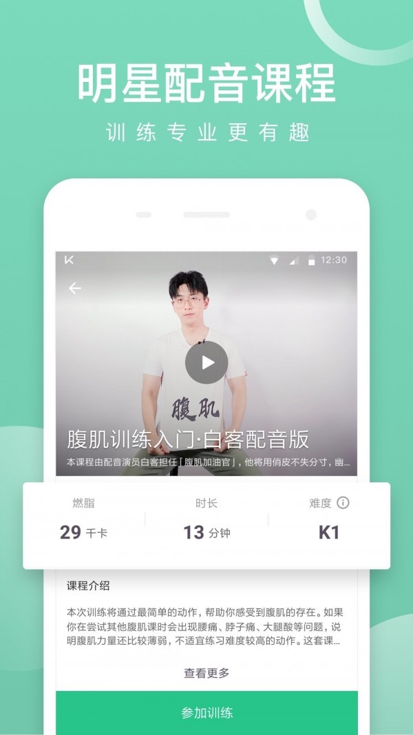 keep跑步运动(图1)