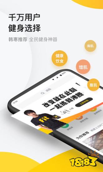 运动健身app前五排行榜-实用的健身软件排行榜(图5)